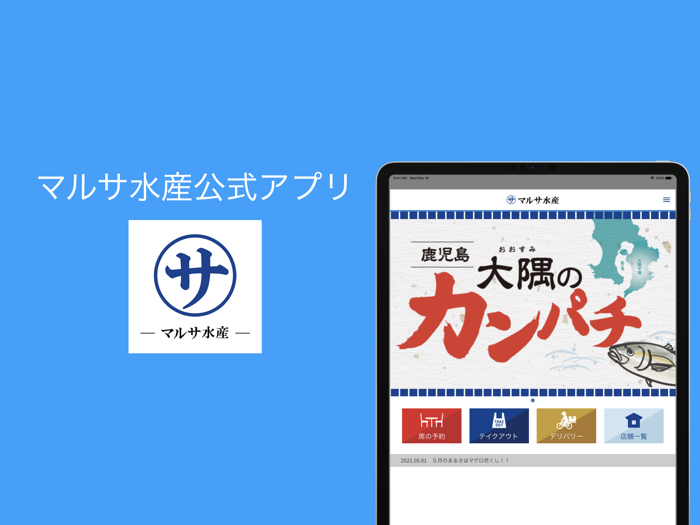 マルサ水産 公式アプリ BY TENPO