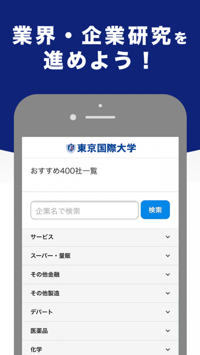 東京国際大学の就活準備アプリ screenshot 3