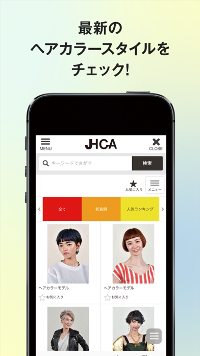 HAIR COLORアプリ【日本ヘアカラー協会(JHCA)】 screenshot 2