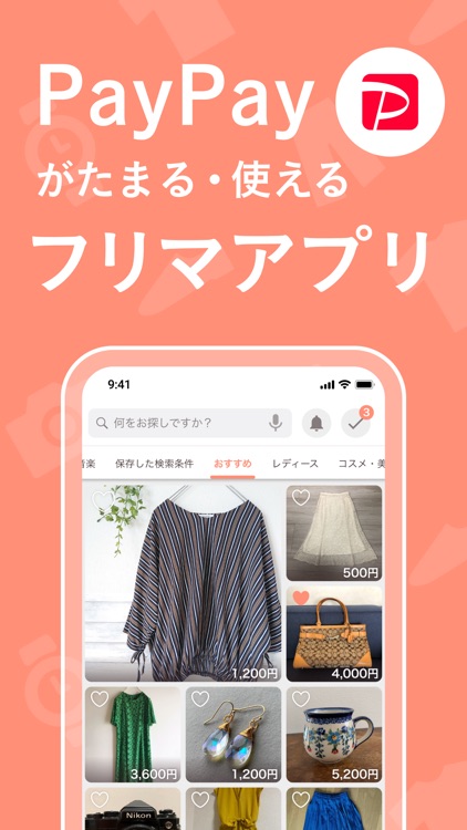 PayPayフリマ screenshot-3