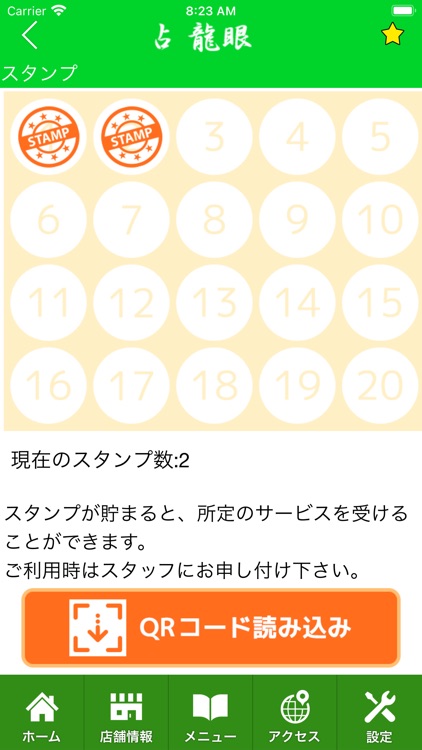 龍眼 公式アプリ