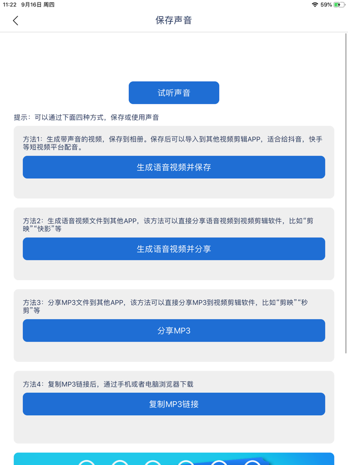 文字转语音助手-视频配音软件音效素材语音合成铃声制作助手