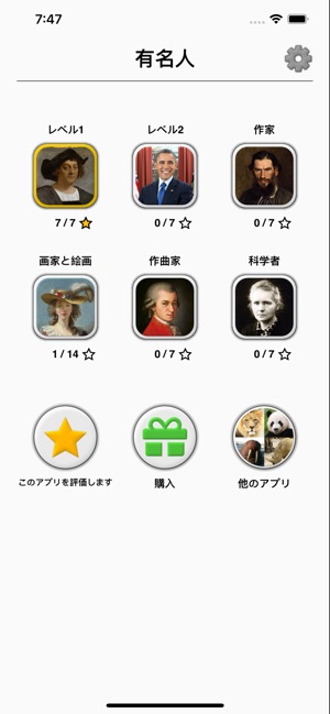 有名人 世界と偉大な人物の歴史に関するクイズ をapp Storeで 有名人 世界と偉大な人物の歴史に関するクイズ をapp Storeで