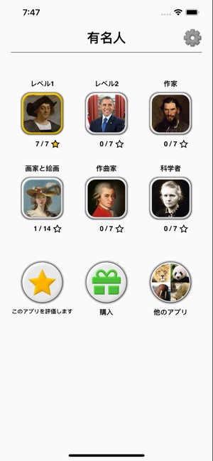 有名人 世界と偉大な人物の歴史に関するクイズ をapp Storeで