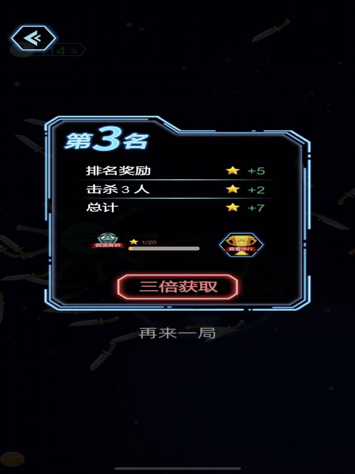 大乱斗-星球飞刀旋转大乱斗