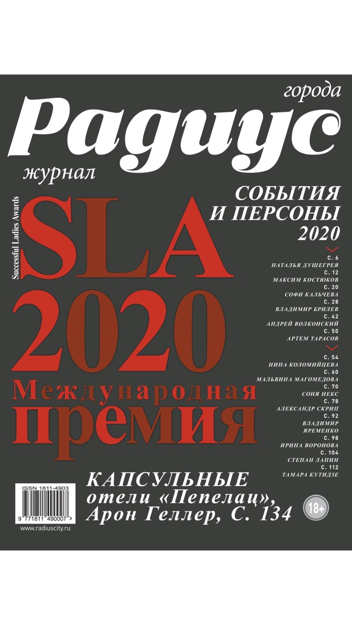 Журнал «Радиус Города»