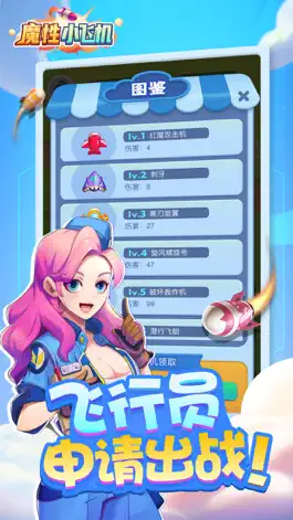 Game screenshot 魔性小飞机-飞机塔防 apk