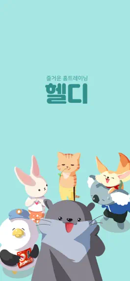 Game screenshot 헬디 mod apk