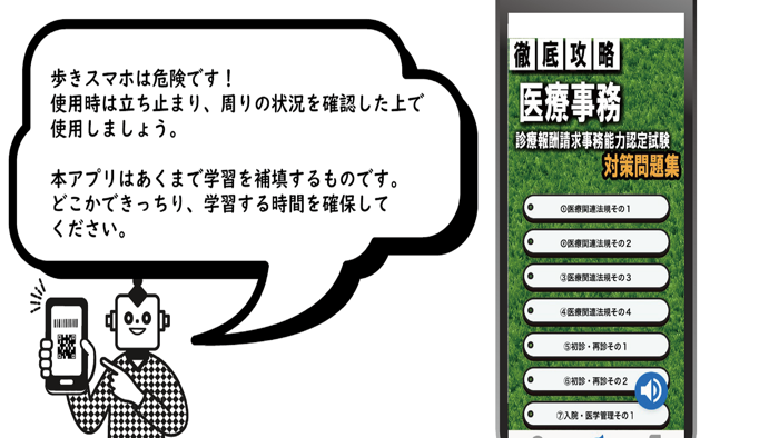 医療事務（診療報酬請求事務）試験対策クイズ集