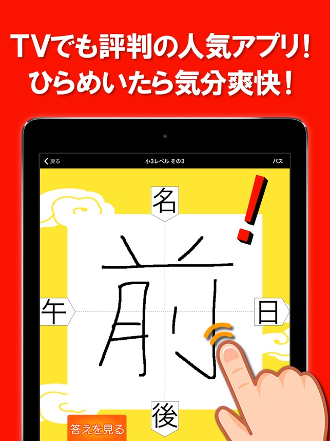 虫食い漢字クイズ をapp Storeで