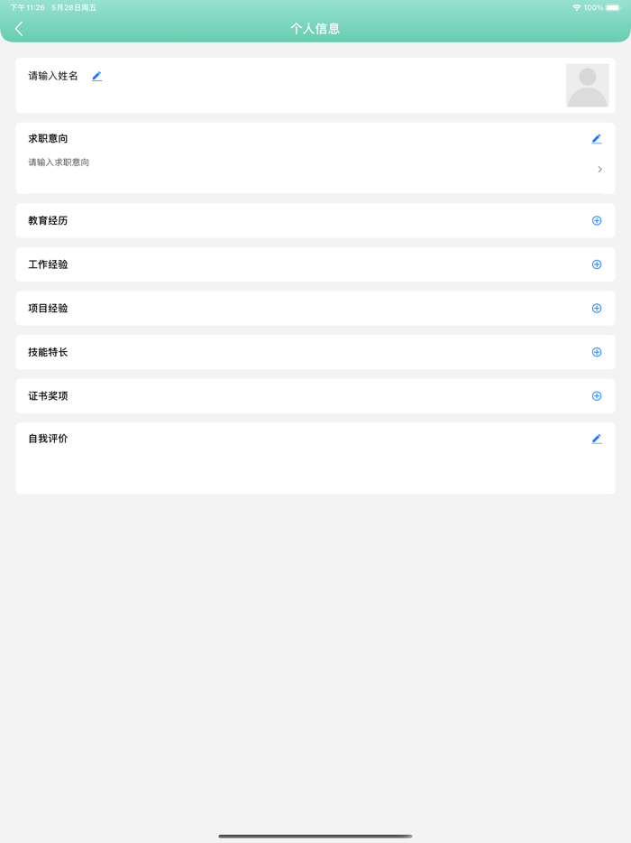 简历大全 - 制作求职简历神器