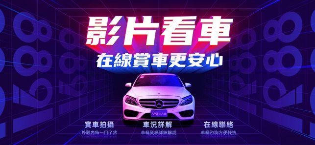 在app Store 上的 81中古車 買車 先上81