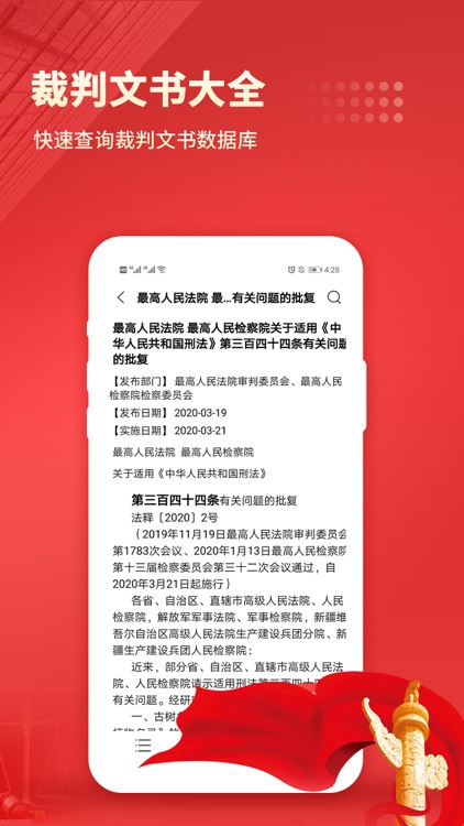 法律法规及司法解释汇编-法院案例、裁判文书数据库大全 screenshot-3