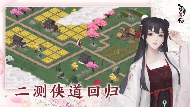 江湖悠悠 screenshot-0