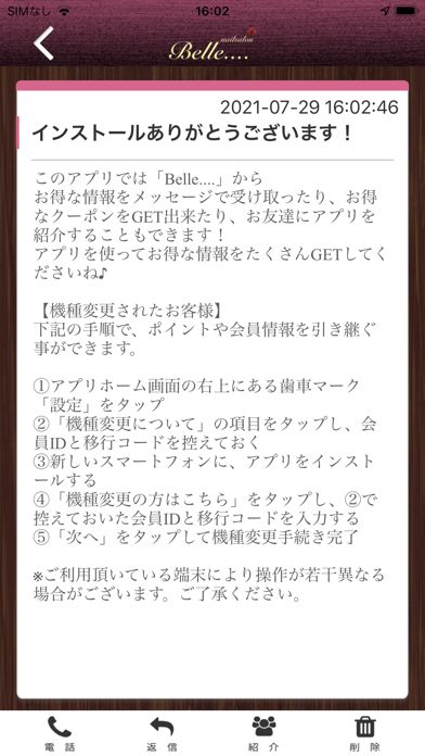 Belle-ベル-飾磨にあるnailsalon公式アプリ screenshot 2