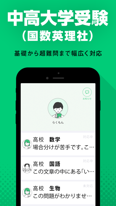 勉強アプリ Rakumonで家庭教師へ勉強質問 Iphoneアプリ Applion