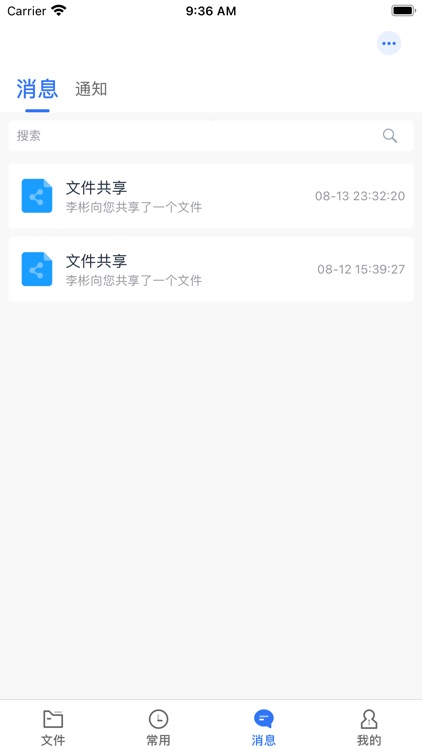新疆移动云空间 screenshot-4