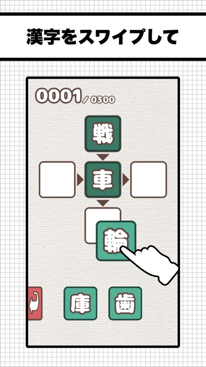 漢字穴埋めファイブ Pro