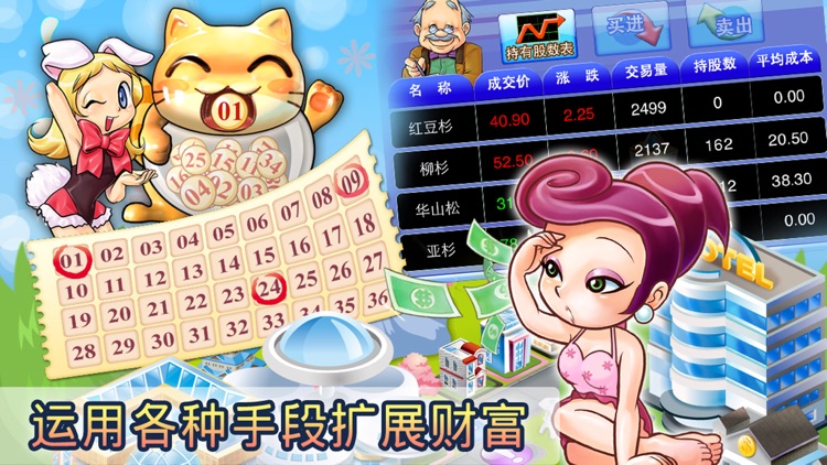 大富翁 4 Fun 轻松玩 screenshot-3