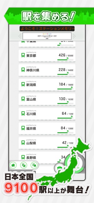 駅メモ ステーションメモリーズ をapp Storeで