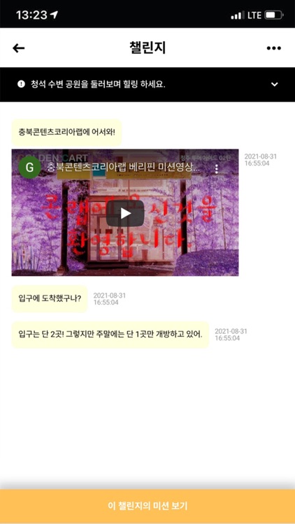 충북미션투어 screenshot-3