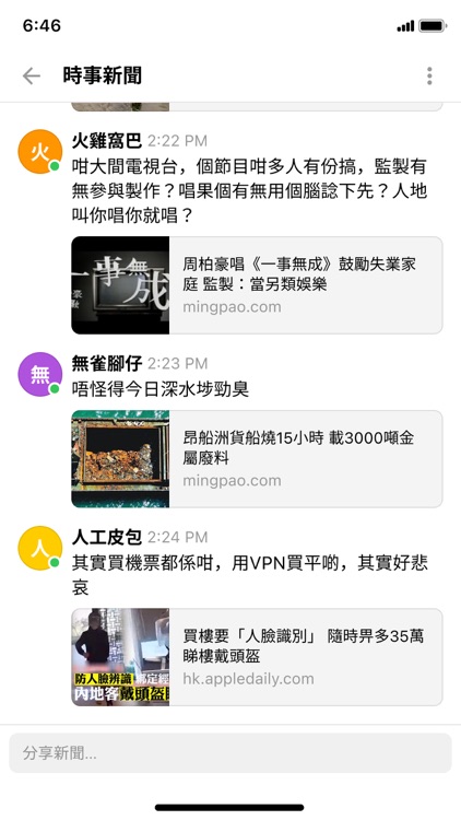 Chats.org 香港 screenshot-3