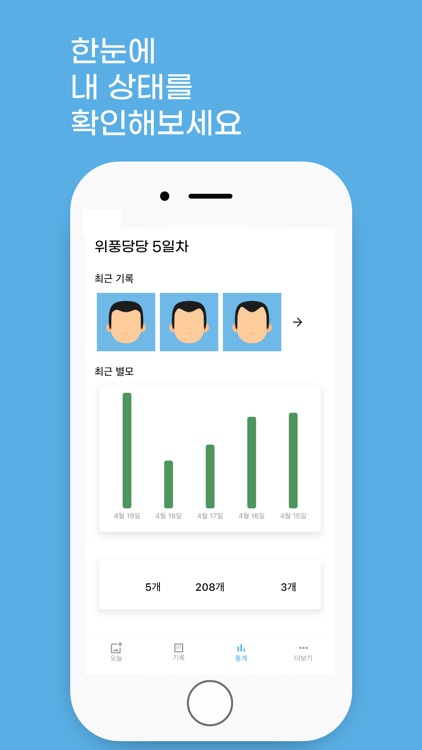위풍당당 - 머리 사진 기록 탈모 기록 screenshot-3