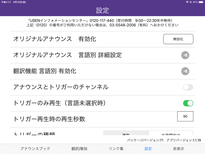 おもてなしキャスト