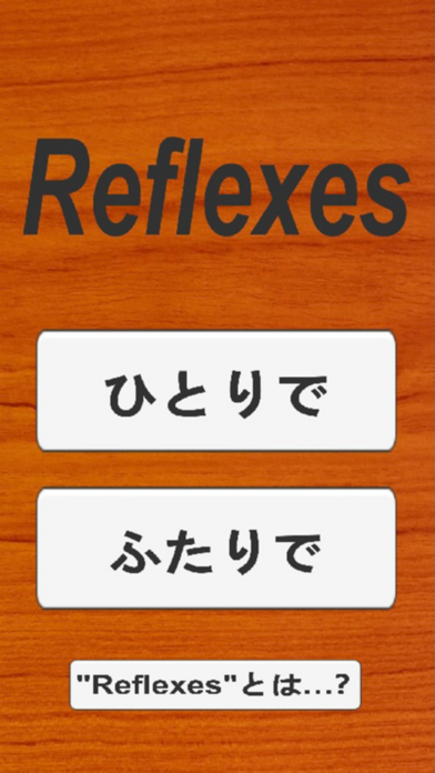 Reflexes screenshot 1