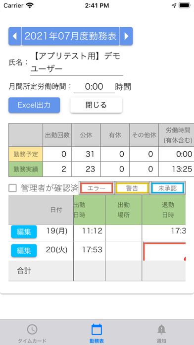 勤怠管理アプリ - アール勤怠(R勤怠)ユーザ様専用のスクリーンショット2 勤怠管理アプリ - アール勤怠(R勤怠)ユーザ様専用のスクリーンショット2