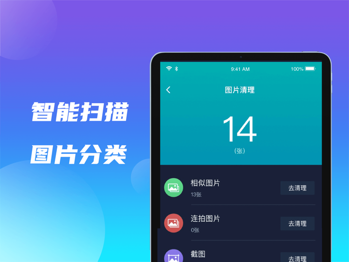 清理大师-相册清理视频清理通讯录清理手机测速