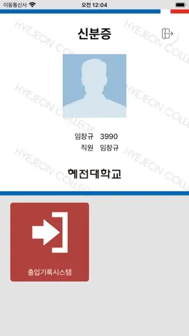 Game screenshot 혜전대학교 SMART ID 직원용 apk