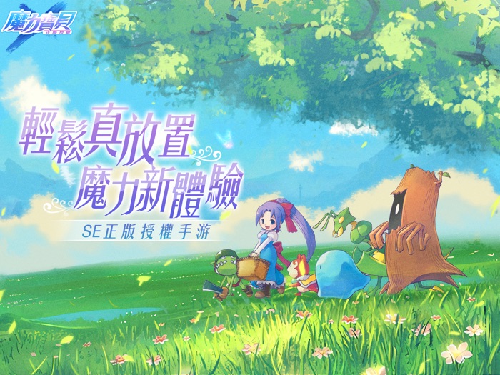 魔力寶貝-正版授權