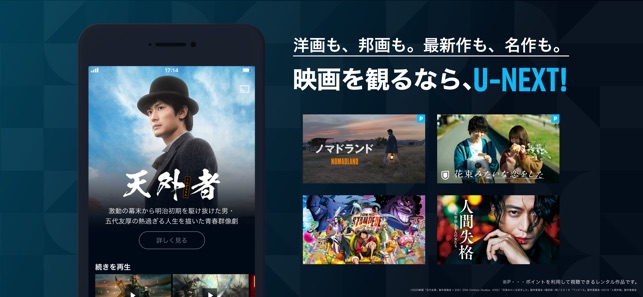 U Next ユーネクスト 日本最大級の動画 マンガアプリ をapp Storeで U Next ユーネクスト 日本最大級の動画 マンガアプリ をapp Storeで