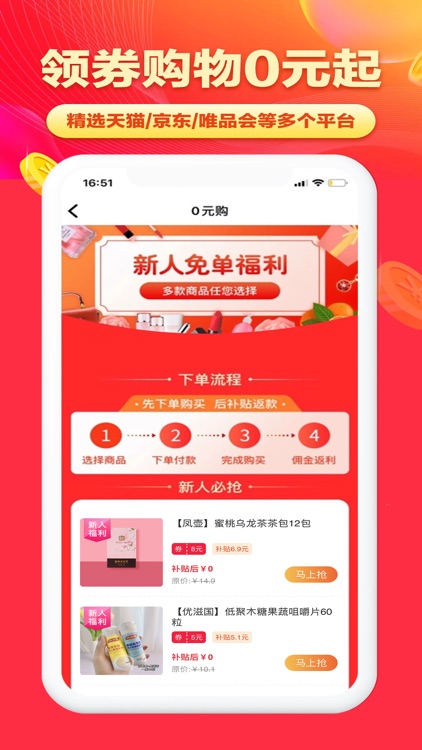 淘无忧-网购省钱又赚钱