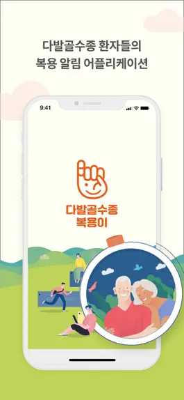 Game screenshot 다발골수종 복용이 mod apk