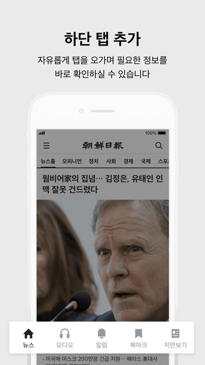 조선일보 screenshot-4