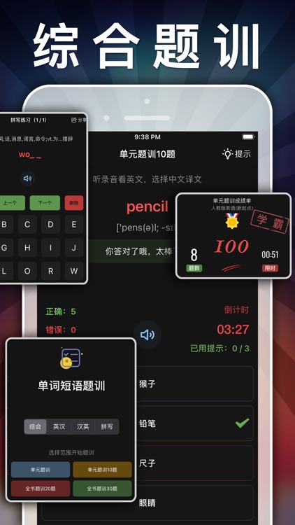 四年级上册语文-小学语文人教版英语课本同步学习点读App screenshot-8