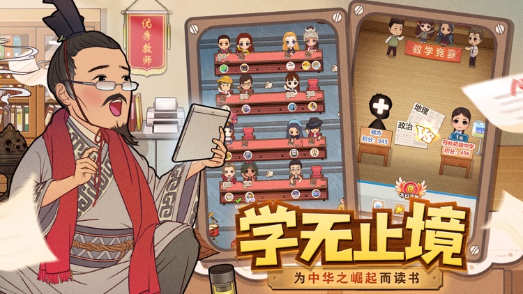 全民学霸-经营你的校园!