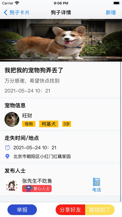 寻找丢失的狗子