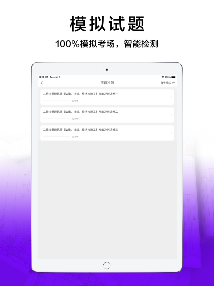 二级注册建筑师2022