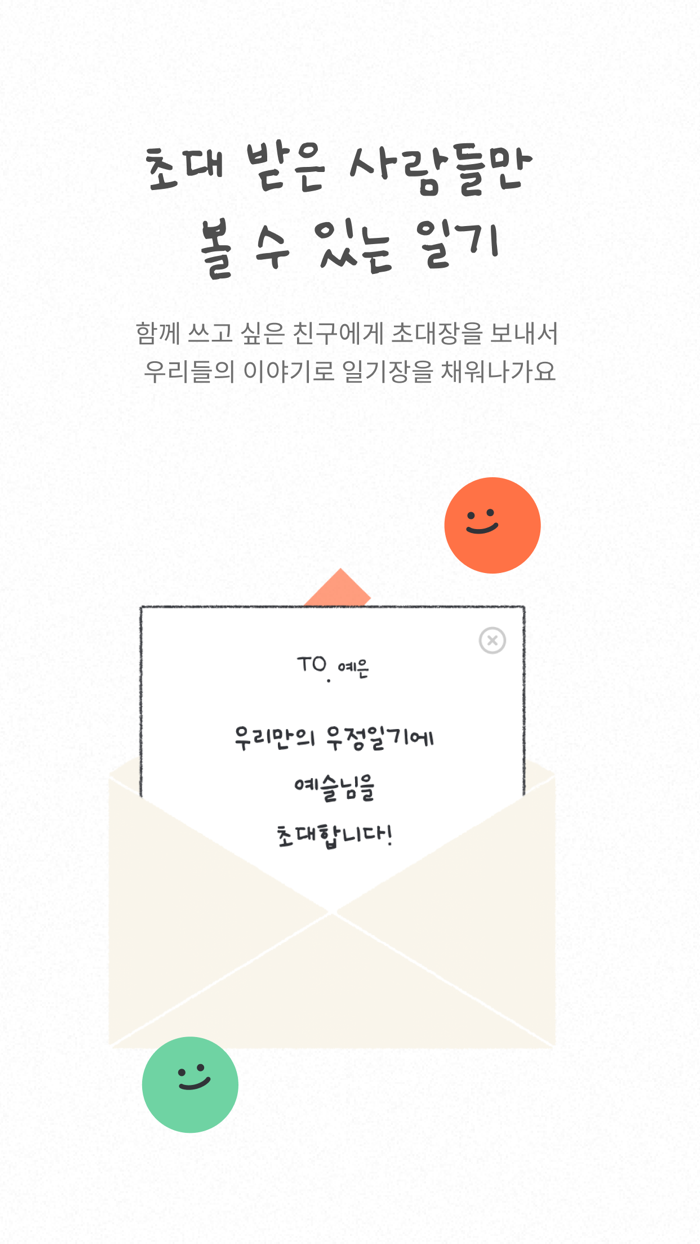 투다 - 너와 함께 오늘을 만든다