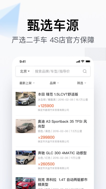 长久接车—汽车互联网智能流通平台