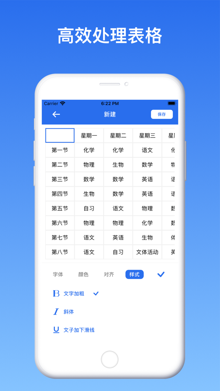 表格制作-简易表格手机版