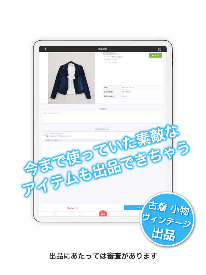 tucoure -ツクール-アパレルオーダーメイドアプリ