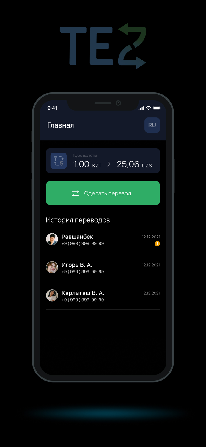 TEZ - денежные переводы