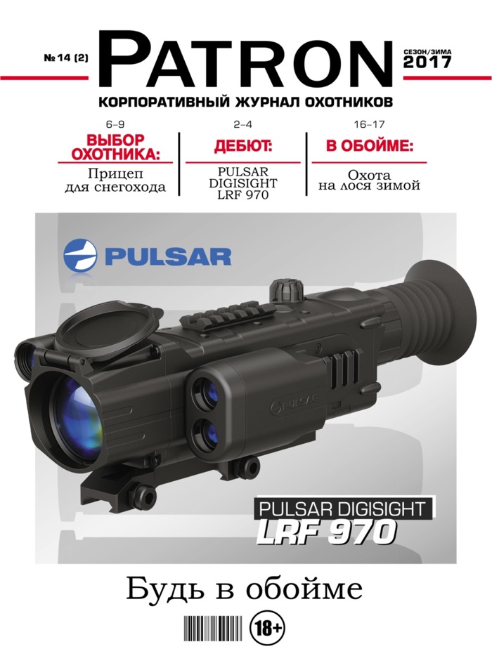 Журнал охотников Patron