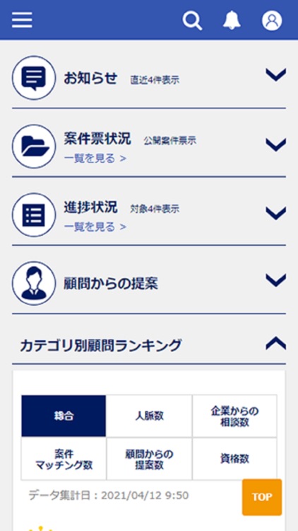 顧問バンク for 企業 screenshot-4