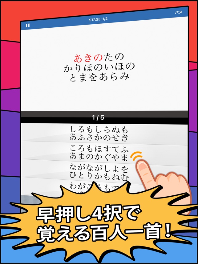 百人一首チャレンジ をapp Storeで