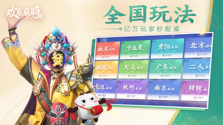 腾讯欢乐麻将全集 screenshot-3